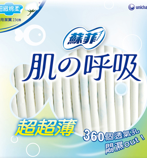 【蘇菲】超薄型衛生棉 包裝設計